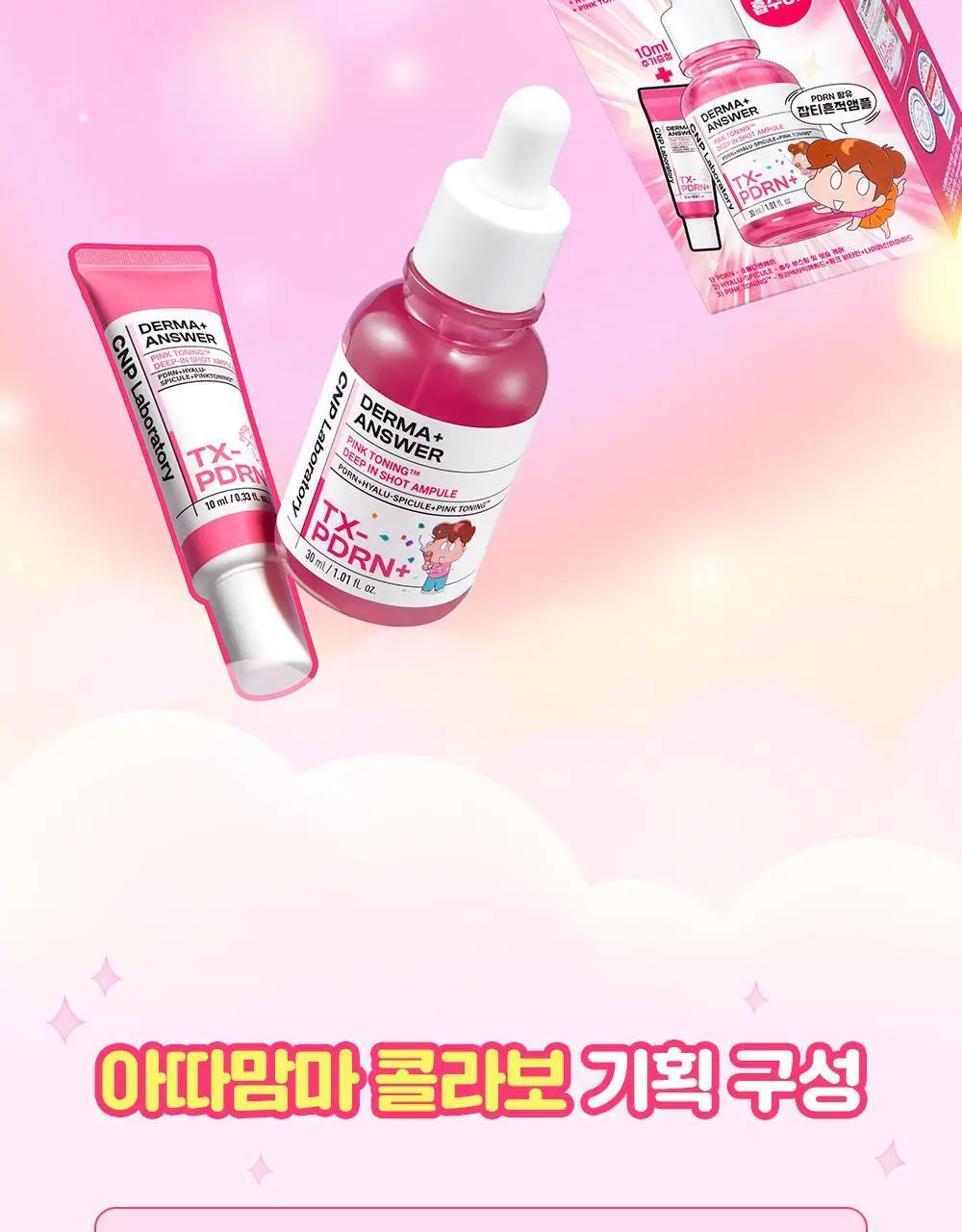 [잡티흔적] 차앤박 더마앤서 핑크토닝 딥인샷 PDRN앰플 30ml 기획 (+10ml) (아따맘마 콜라보) 상세페이지 4
